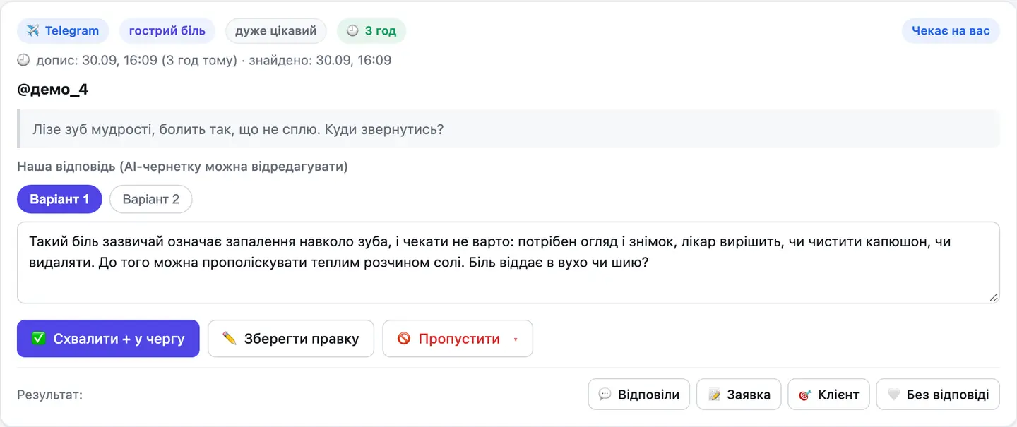Картка ліда в кабінеті: допис, мітки, два варіанти відповіді й кнопки дій