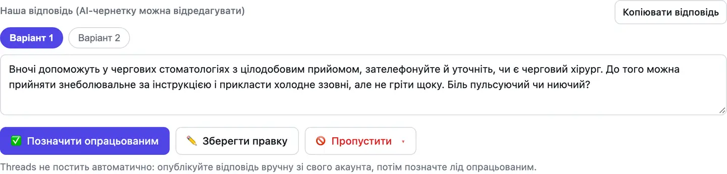 Схвалення відповіді в кабінеті: текст і кнопки дій
