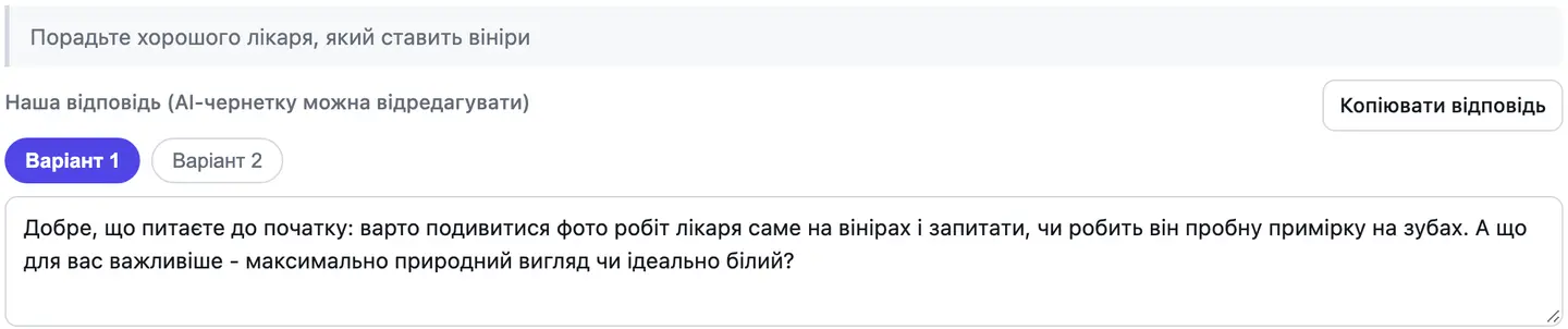 Чернетка відповіді під дописом