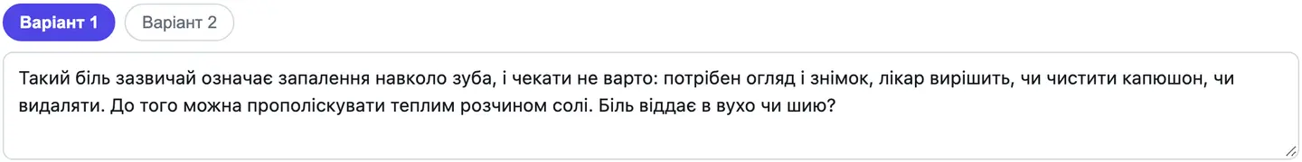 Два варіанти відповіді на вибір